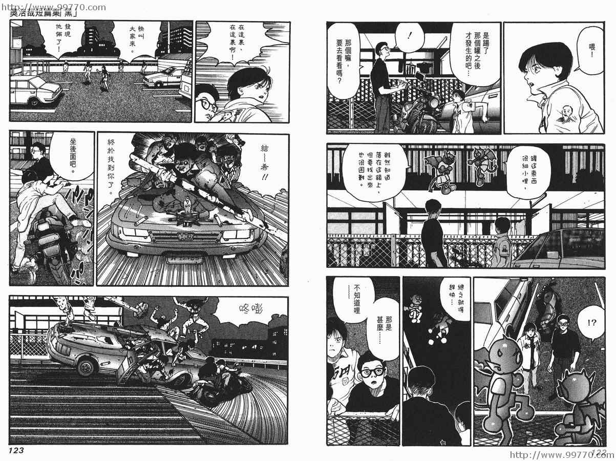 《奥浩哉短篇集完全版》漫画 奥浩哉短篇集- 黑