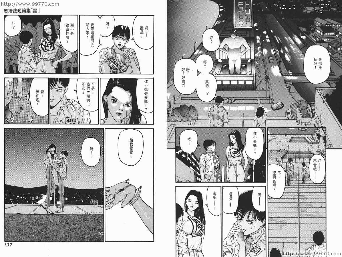 《奥浩哉短篇集完全版》漫画 奥浩哉短篇集- 黑