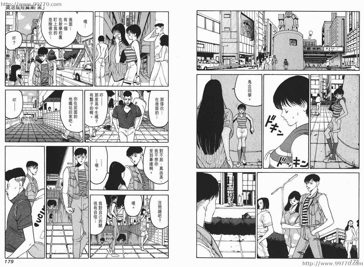 《奥浩哉短篇集完全版》漫画 奥浩哉短篇集- 黑