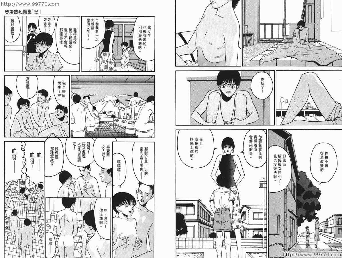 《奥浩哉短篇集完全版》漫画 奥浩哉短篇集- 黑