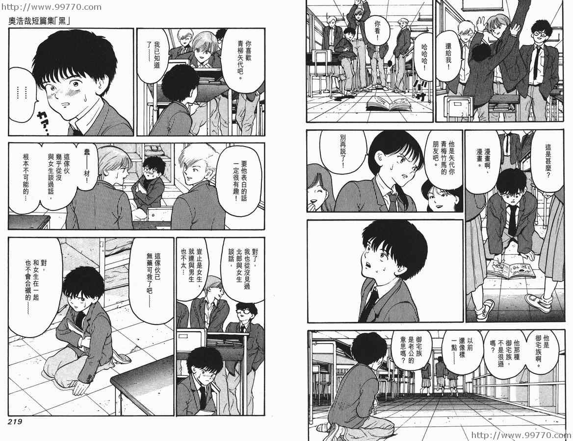 《奥浩哉短篇集完全版》漫画 奥浩哉短篇集- 黑