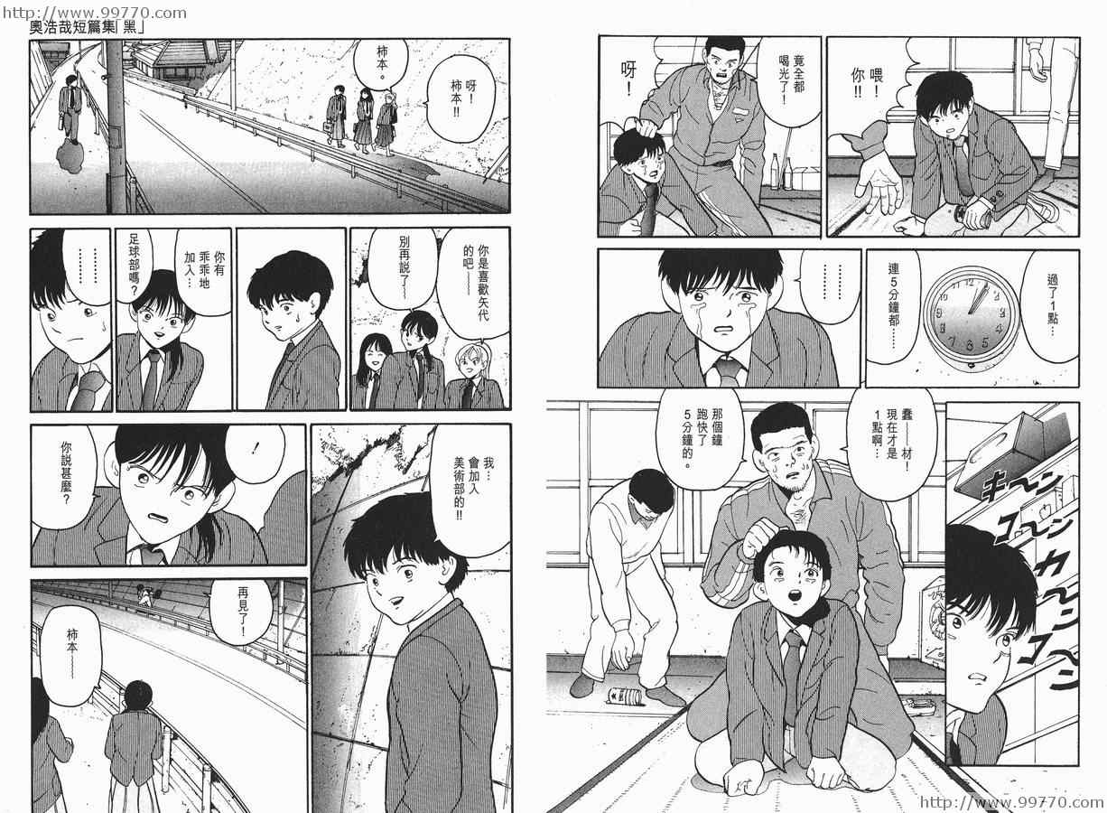 《奥浩哉短篇集完全版》漫画 奥浩哉短篇集- 黑