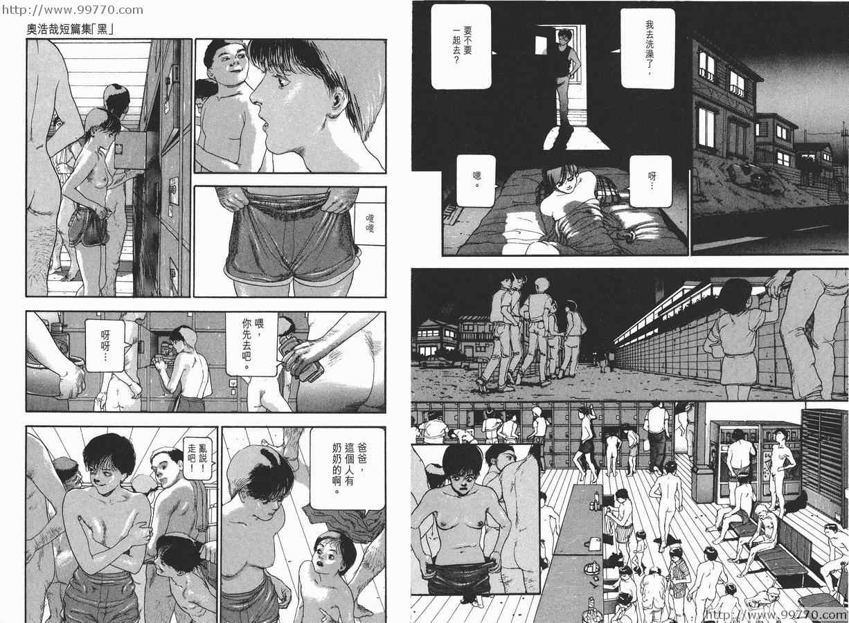 《奥浩哉短篇集完全版》漫画 奥浩哉短篇集- 黑