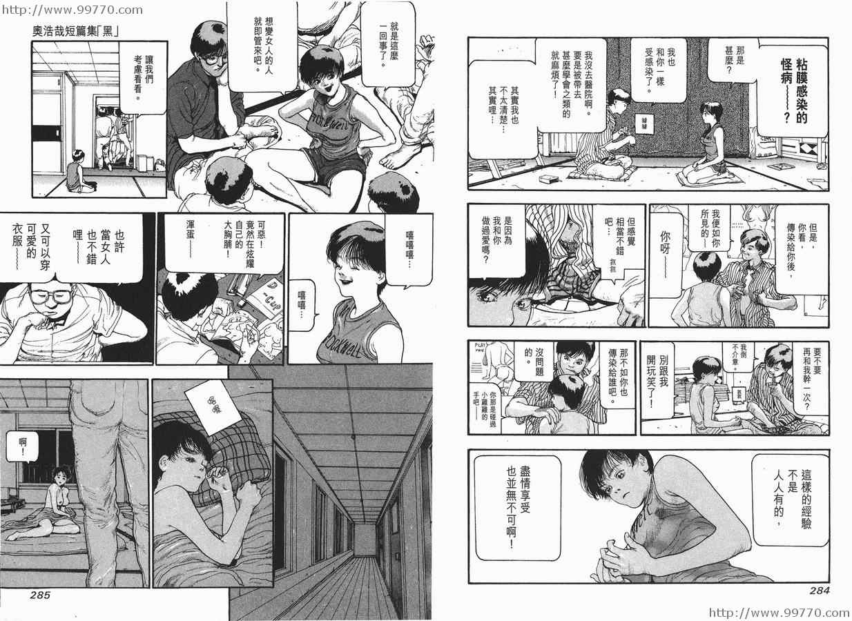 《奥浩哉短篇集完全版》漫画 奥浩哉短篇集- 黑