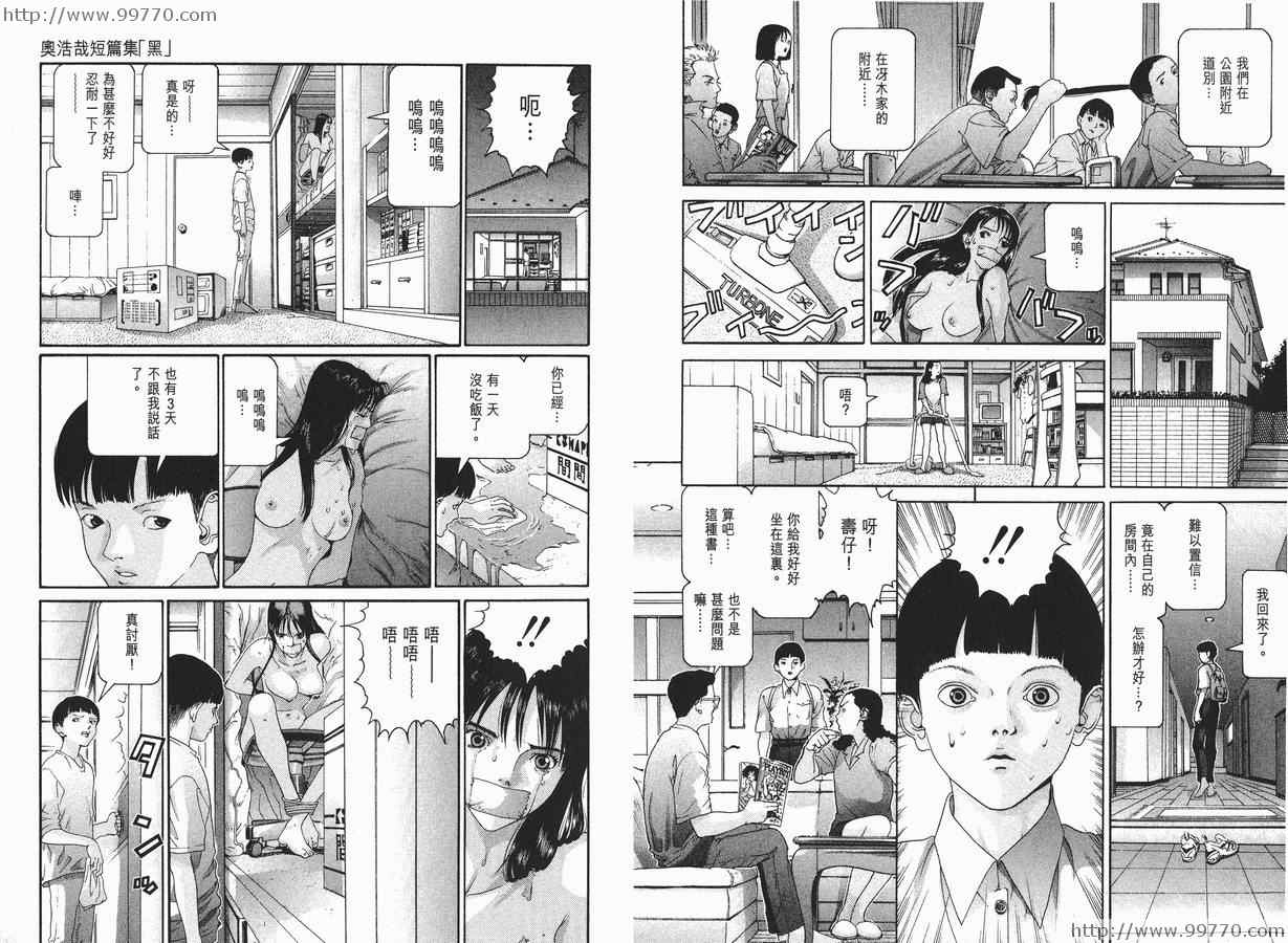 《奥浩哉短篇集完全版》漫画 奥浩哉短篇集- 黑