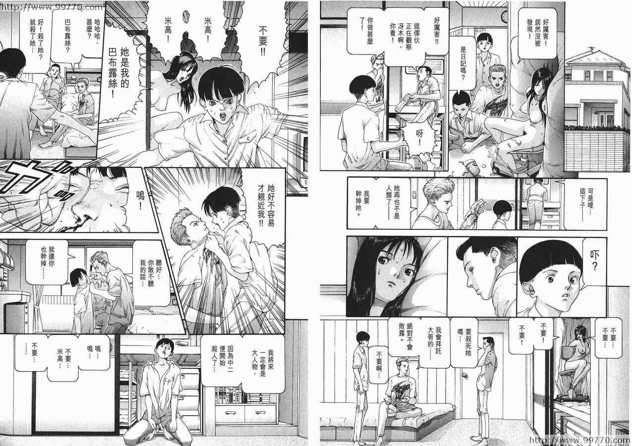 《奥浩哉短篇集完全版》漫画 奥浩哉短篇集- 黑