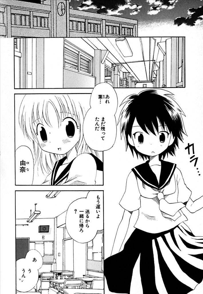 《百合天国》漫画 01卷