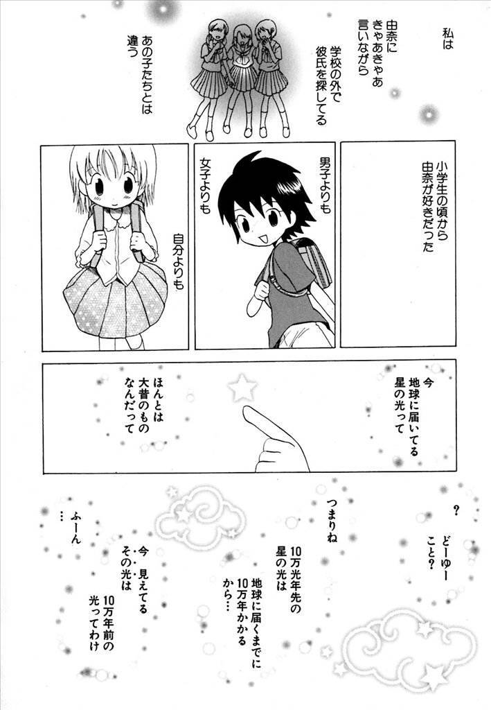 《百合天国》漫画 01卷