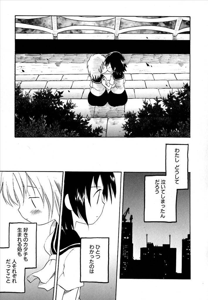 《百合天国》漫画 01卷