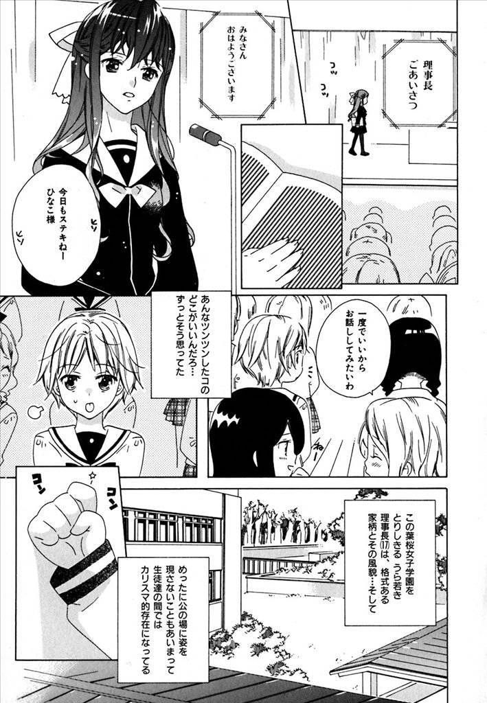 《百合天国》漫画 01卷