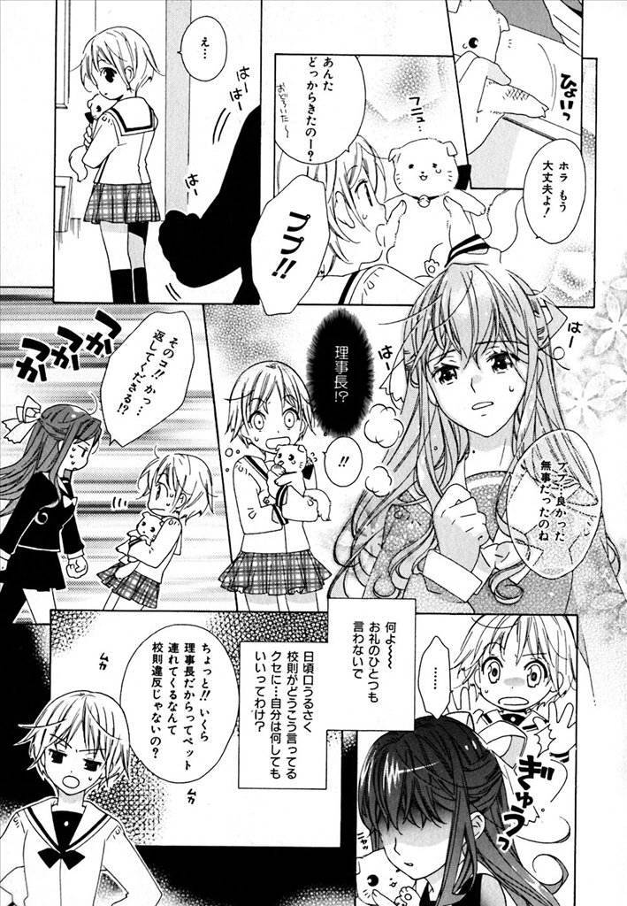 《百合天国》漫画 01卷