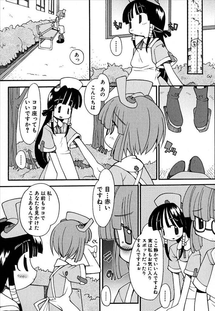 《百合天国》漫画 01卷