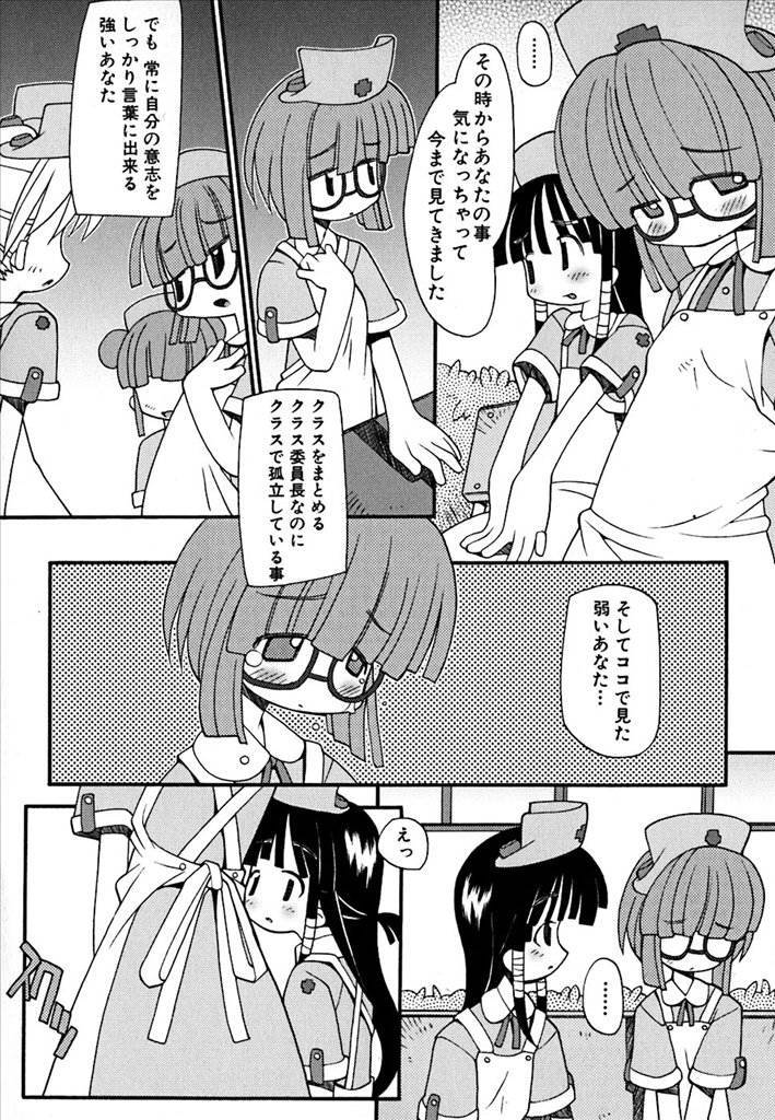 《百合天国》漫画 01卷