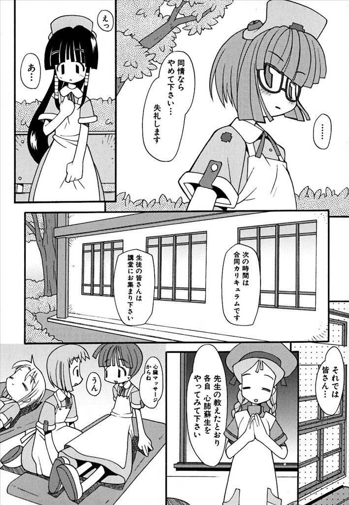 《百合天国》漫画 01卷