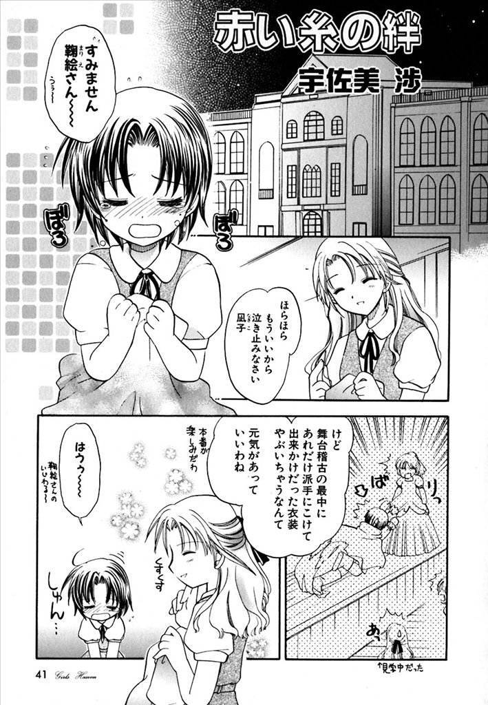 《百合天国》漫画 01卷