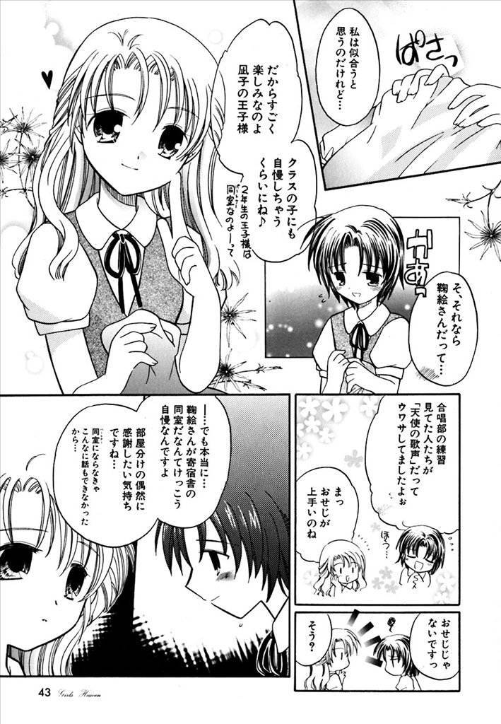 《百合天国》漫画 01卷