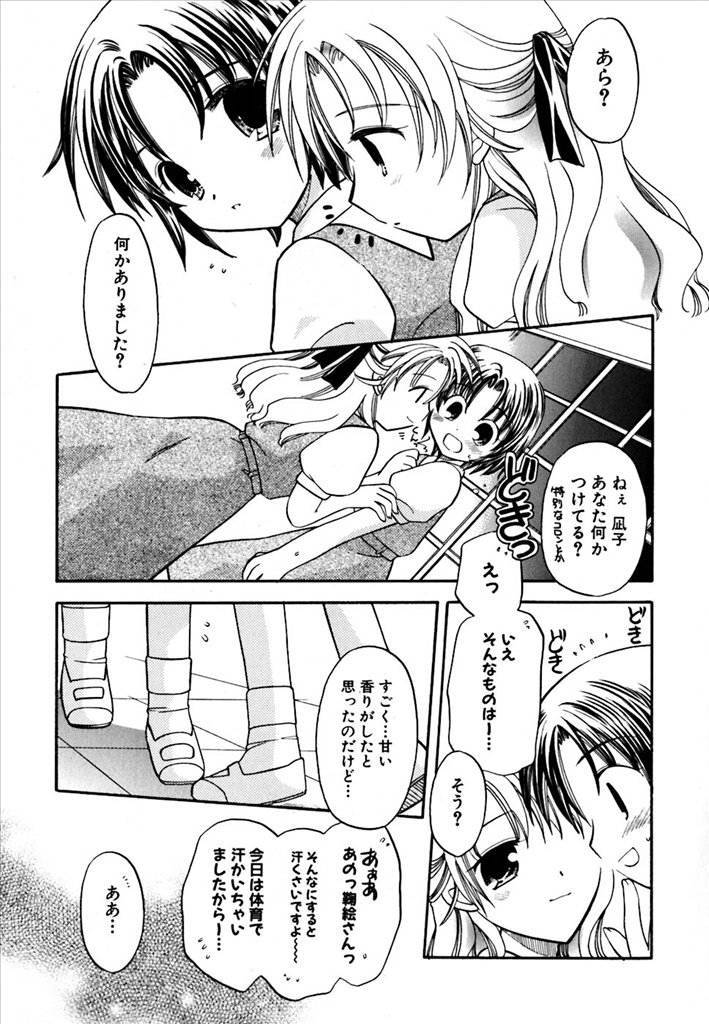 《百合天国》漫画 01卷