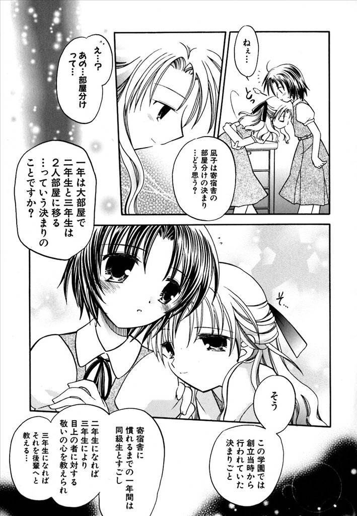 《百合天国》漫画 01卷