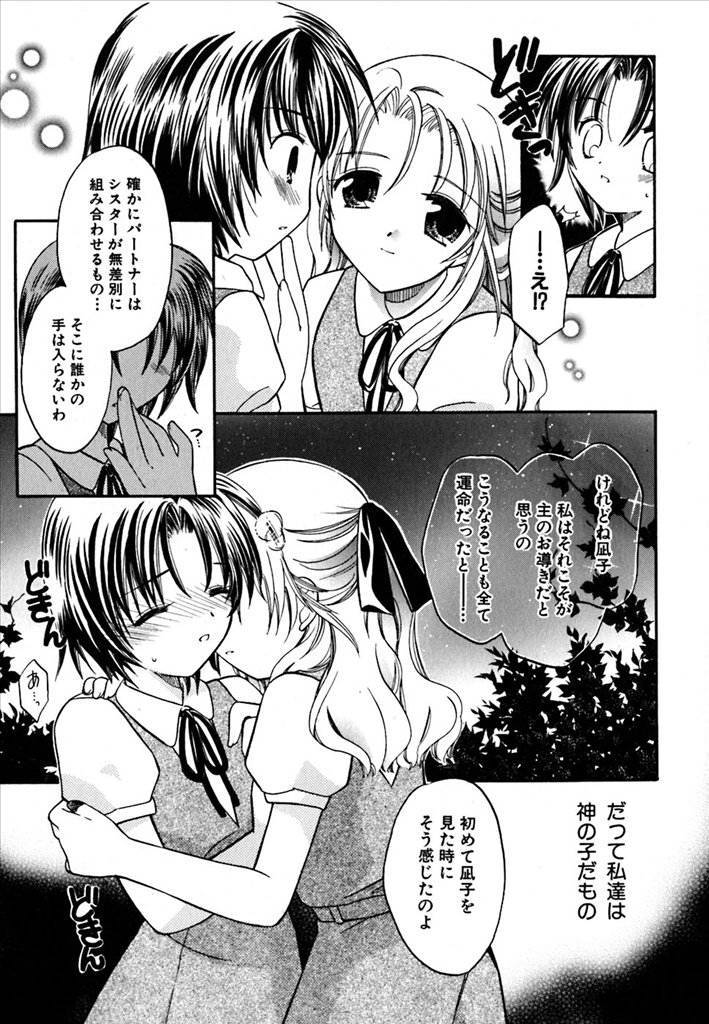 《百合天国》漫画 01卷