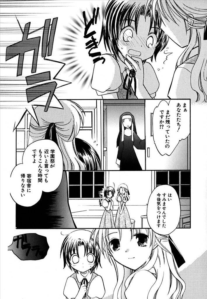 《百合天国》漫画 01卷