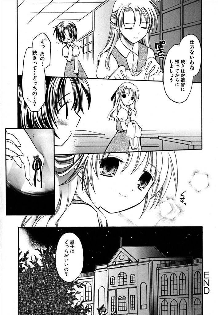 《百合天国》漫画 01卷