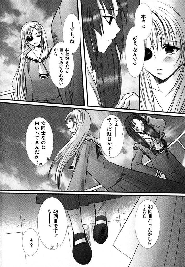 《百合天国》漫画 01卷