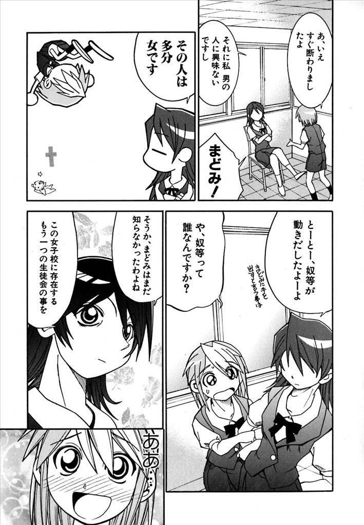 《百合天国》漫画 01卷