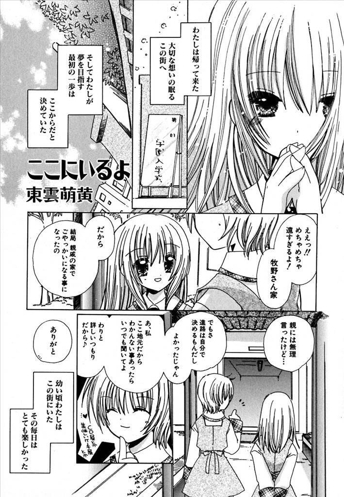 《百合天国》漫画 01卷