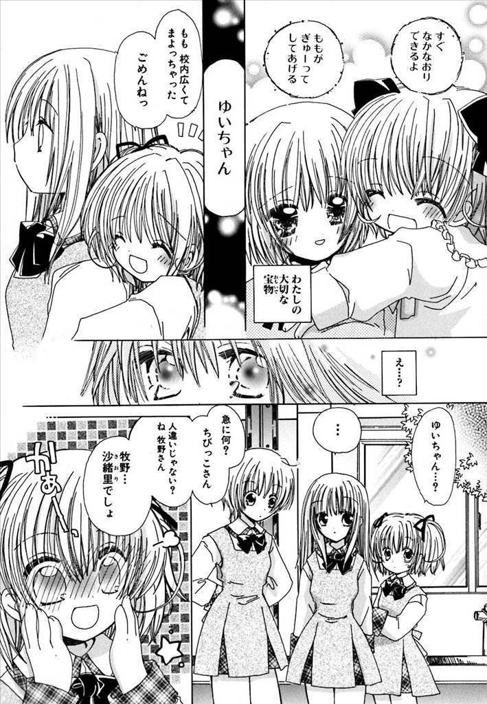 《百合天国》漫画 01卷