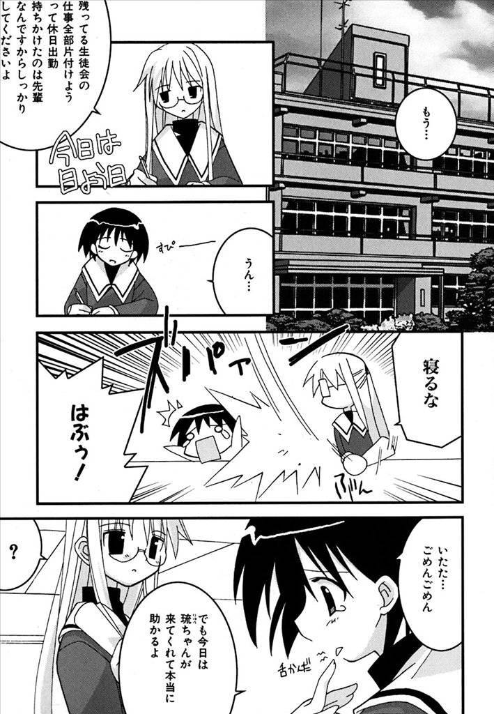 《百合天国》漫画 01卷