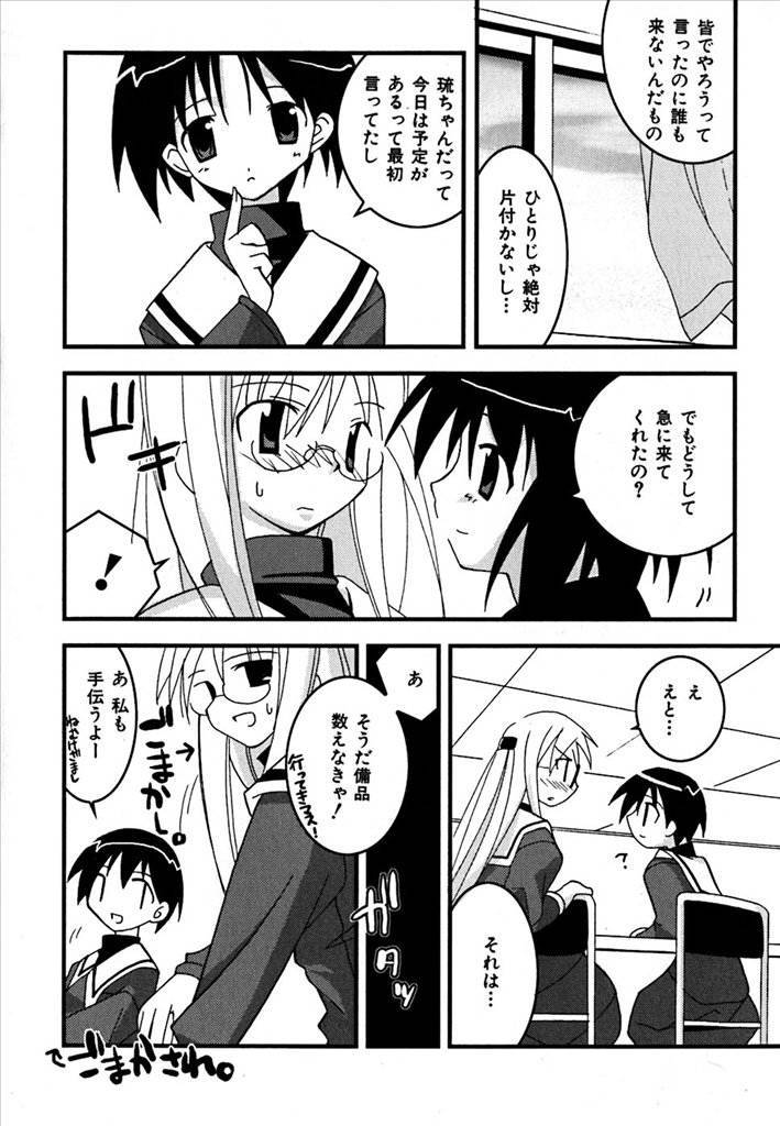 《百合天国》漫画 01卷