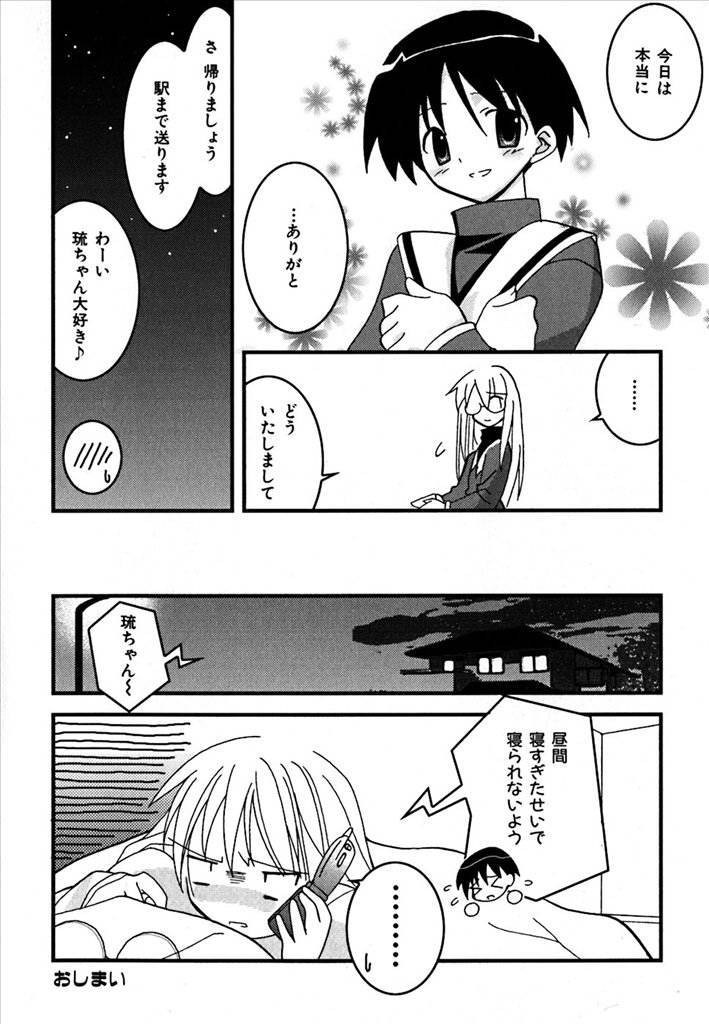 《百合天国》漫画 01卷