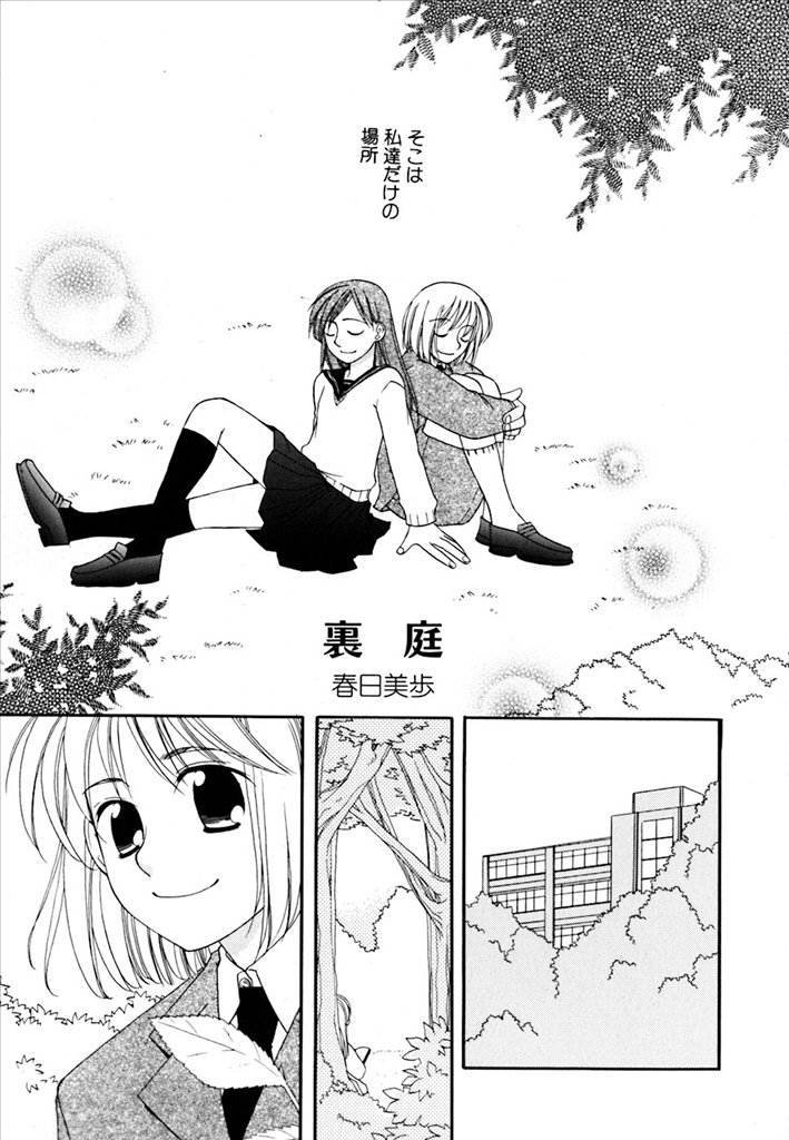 《百合天国》漫画 01卷