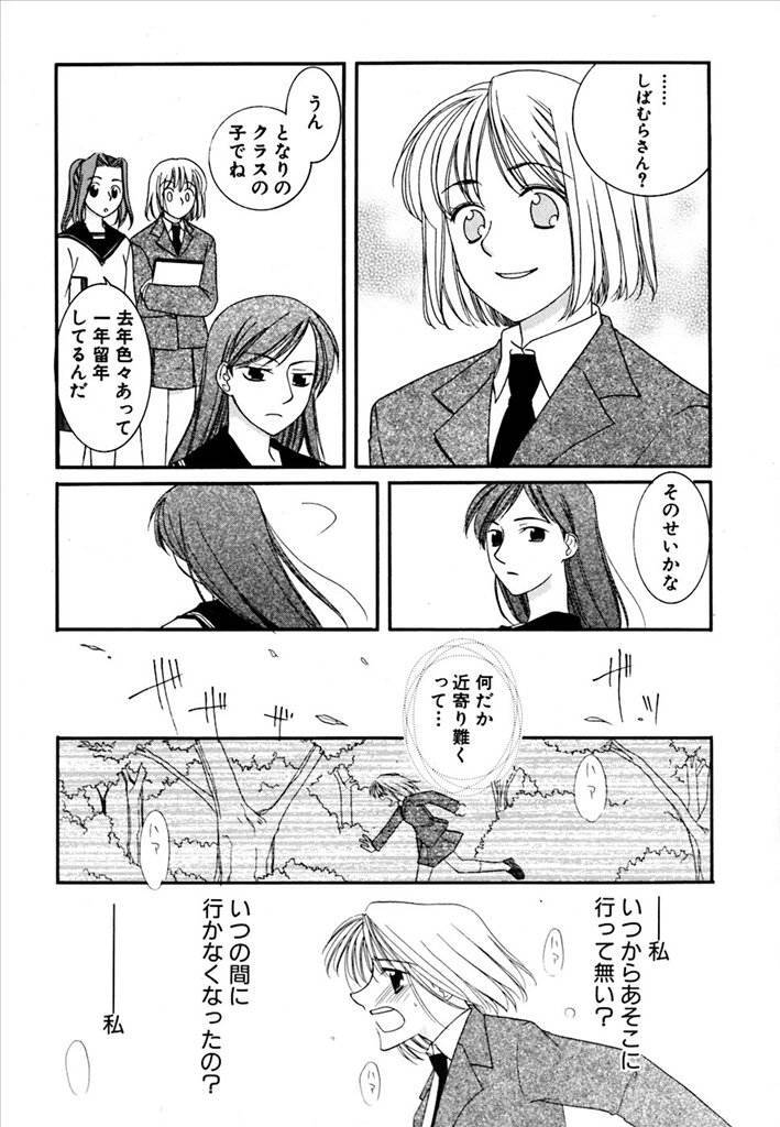 《百合天国》漫画 01卷