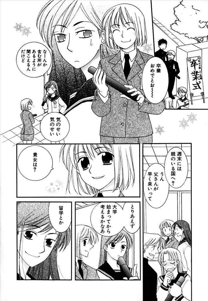 《百合天国》漫画 01卷