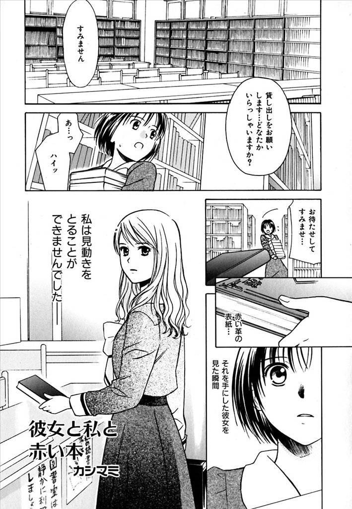 《百合天国》漫画 01卷