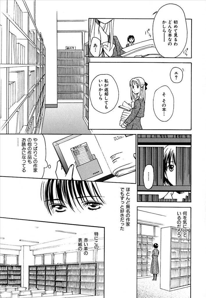 《百合天国》漫画 01卷