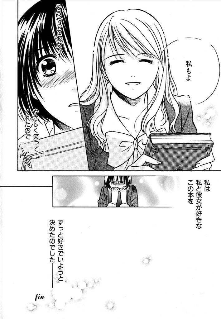 《百合天国》漫画 01卷