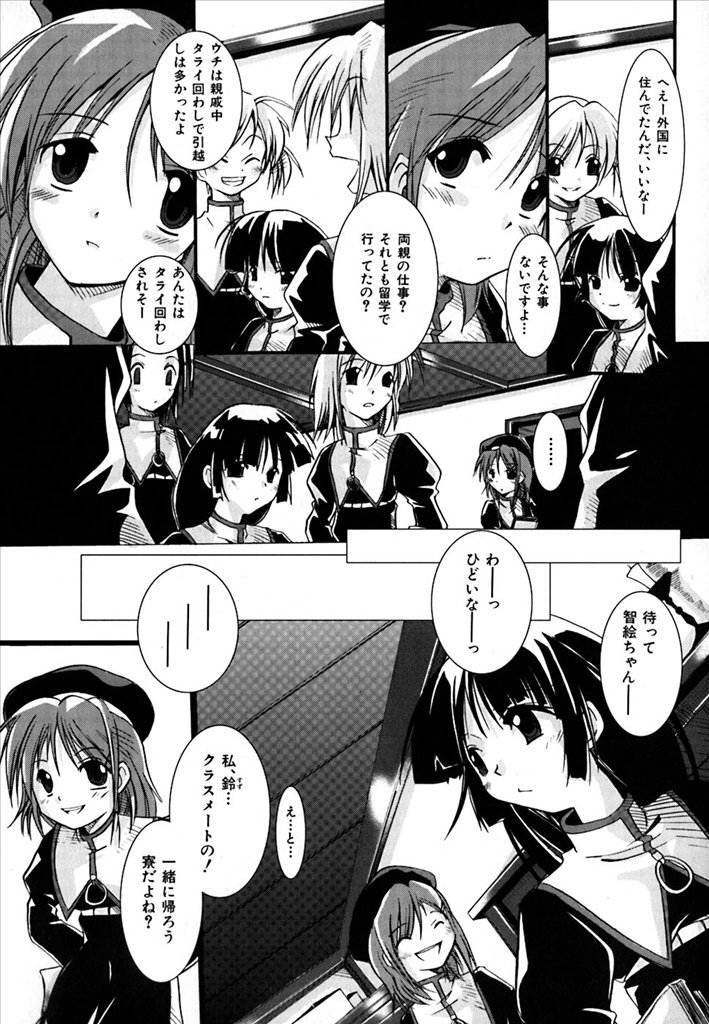 《百合天国》漫画 01卷