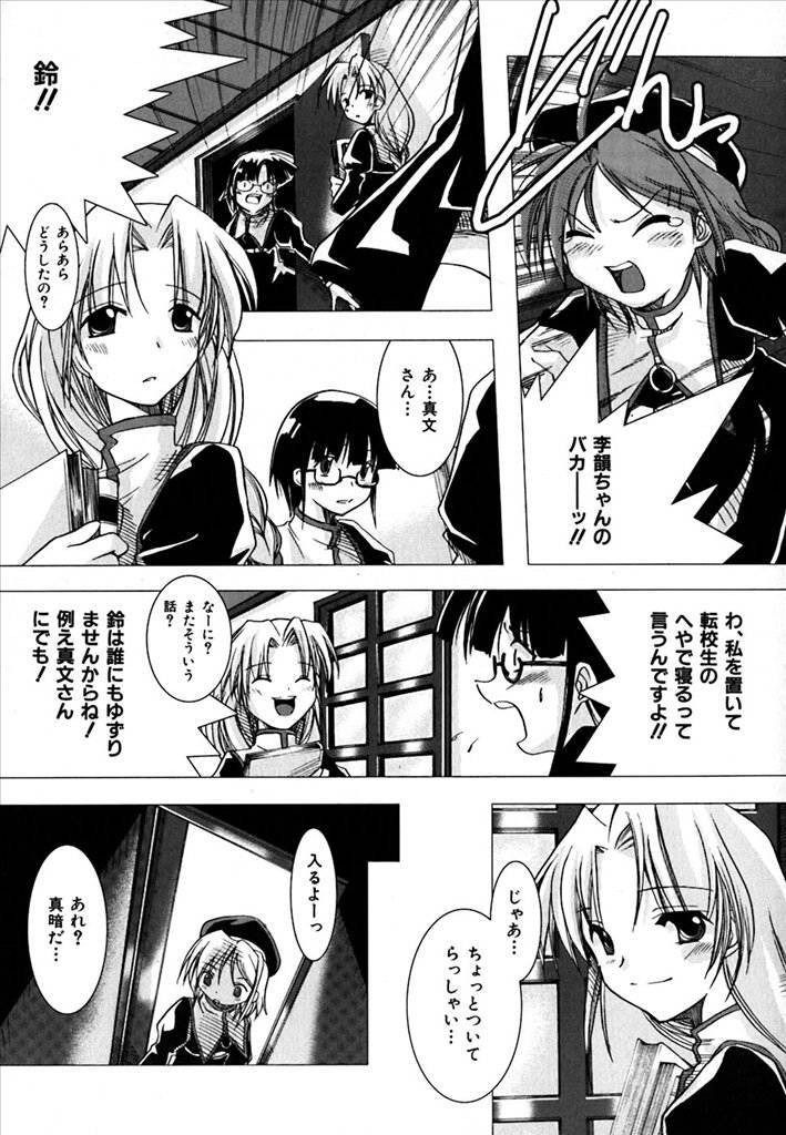 《百合天国》漫画 01卷