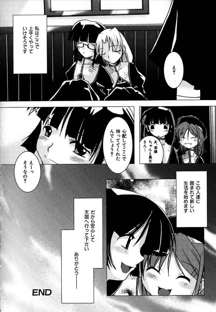 《百合天国》漫画 01卷