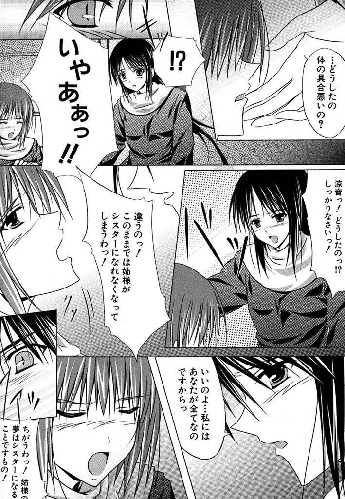 《百合天国》漫画 01卷