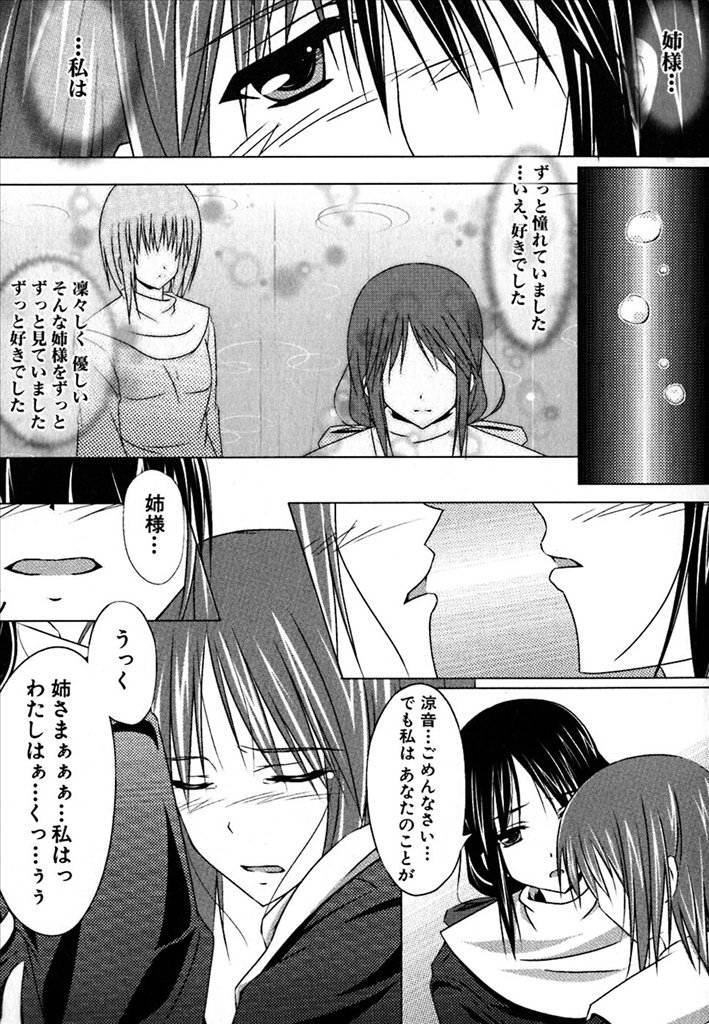 《百合天国》漫画 01卷