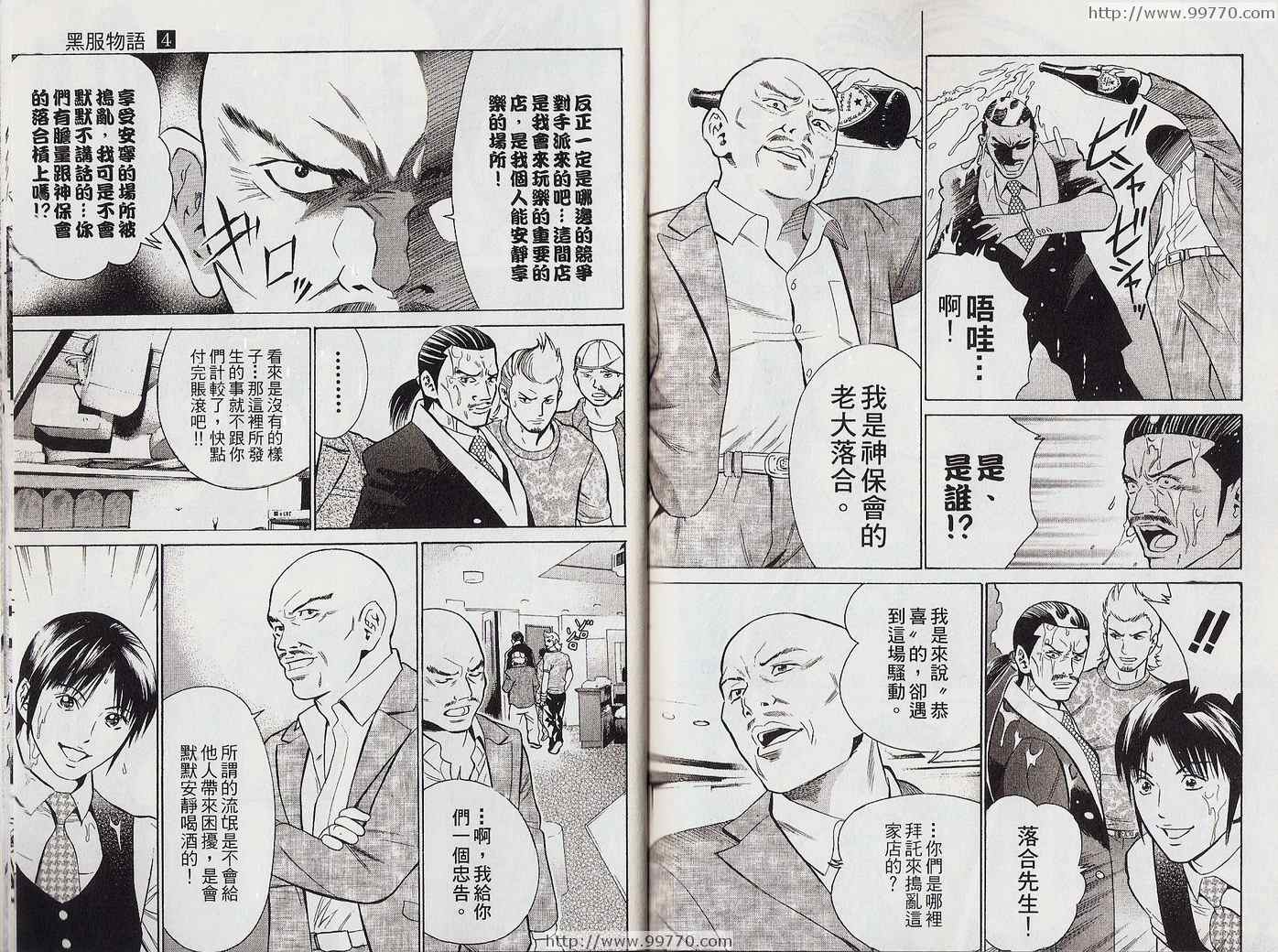 《黑服物语》漫画 04卷