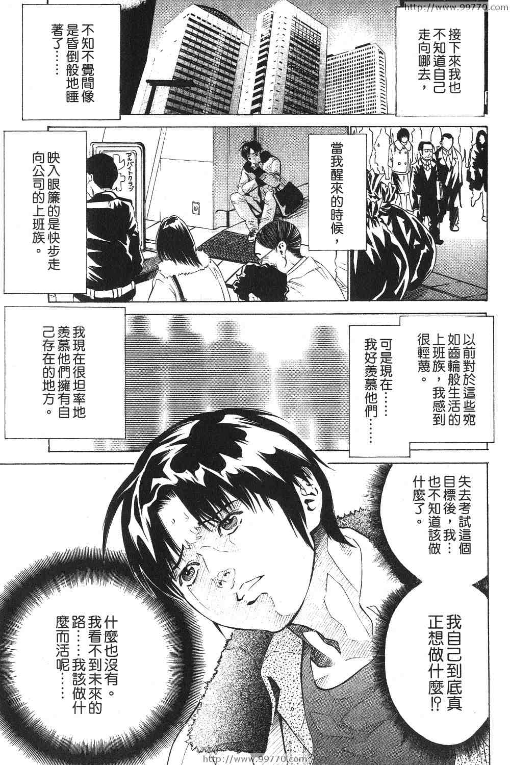 《黑服物语》漫画 01卷