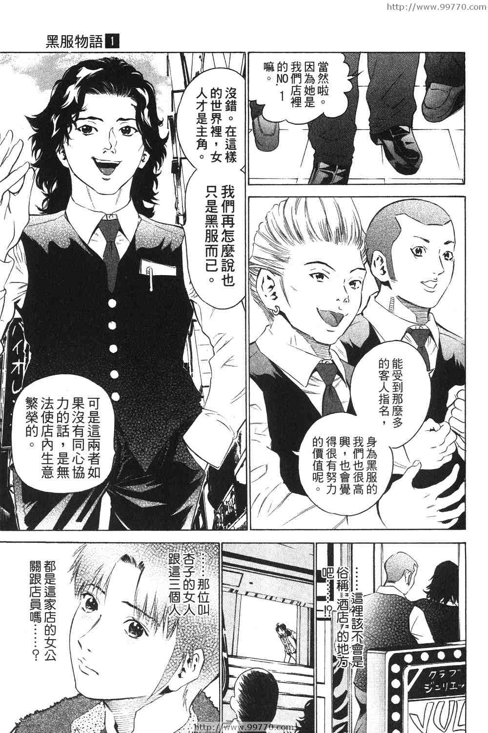 《黑服物语》漫画 01卷