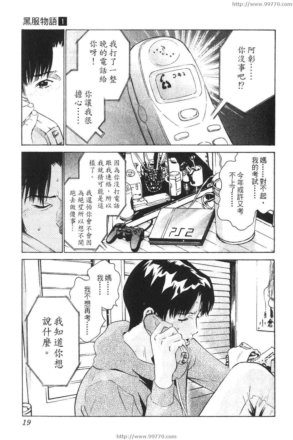 《黑服物语》漫画 01卷