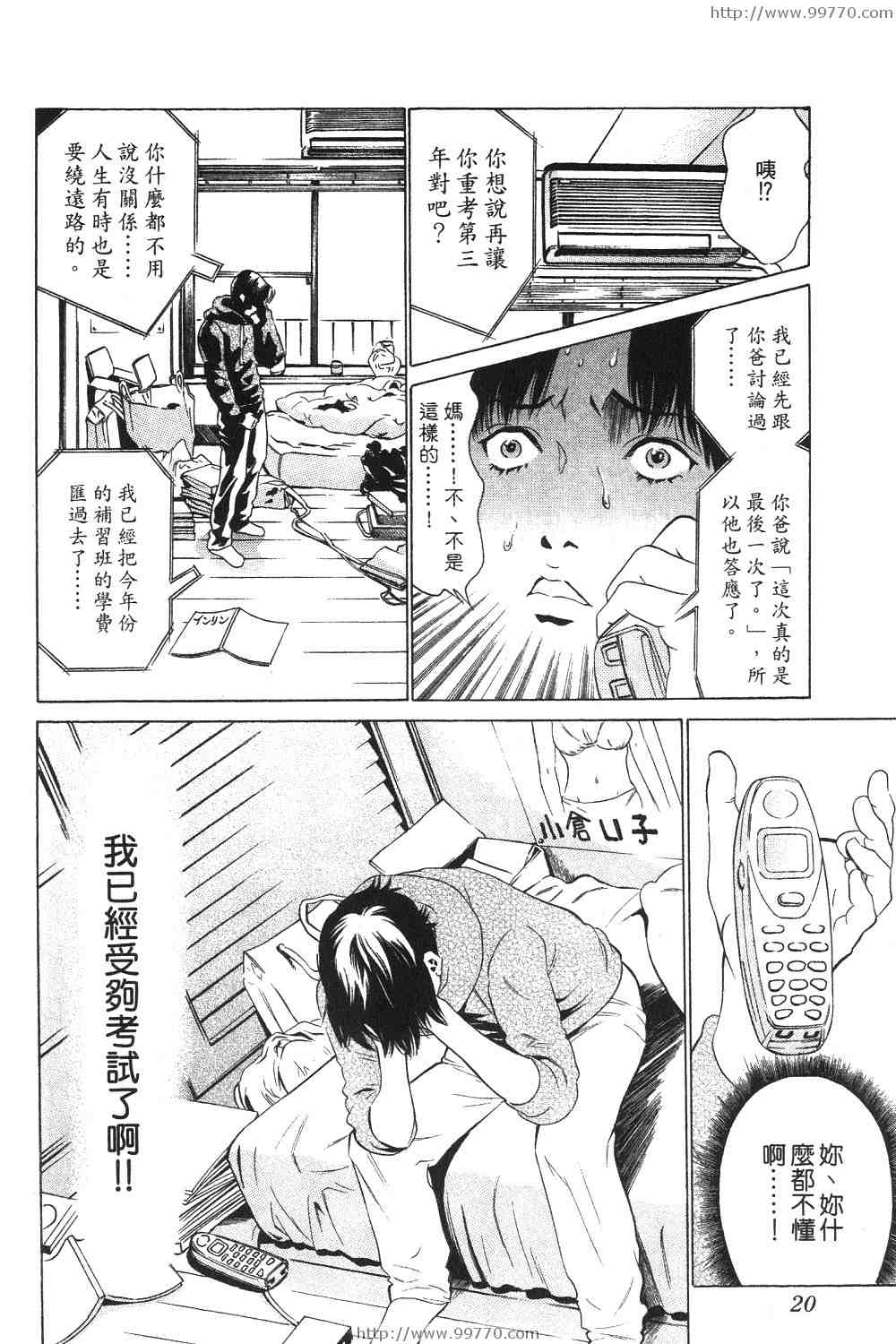 《黑服物语》漫画 01卷