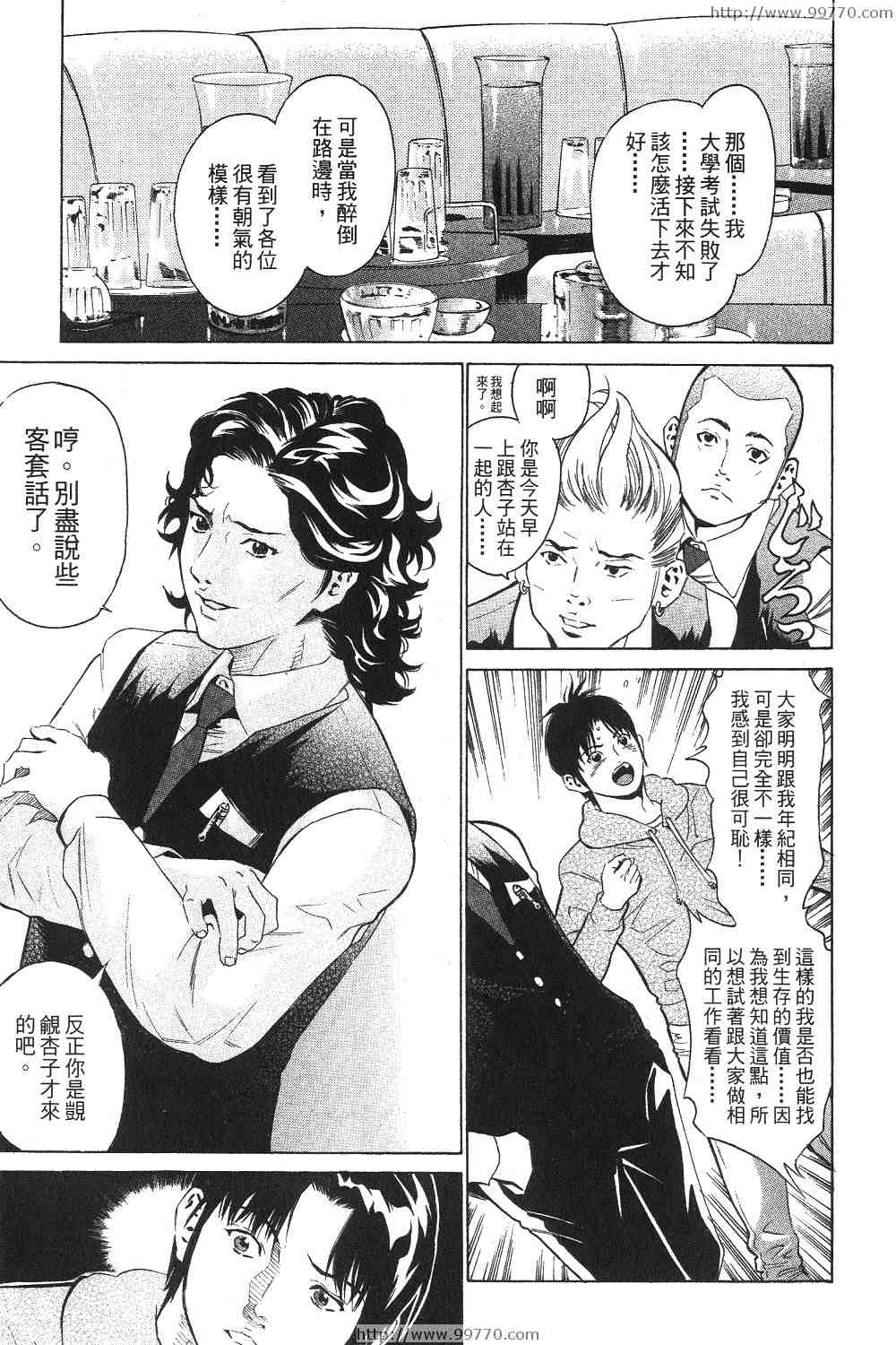 《黑服物语》漫画 01卷