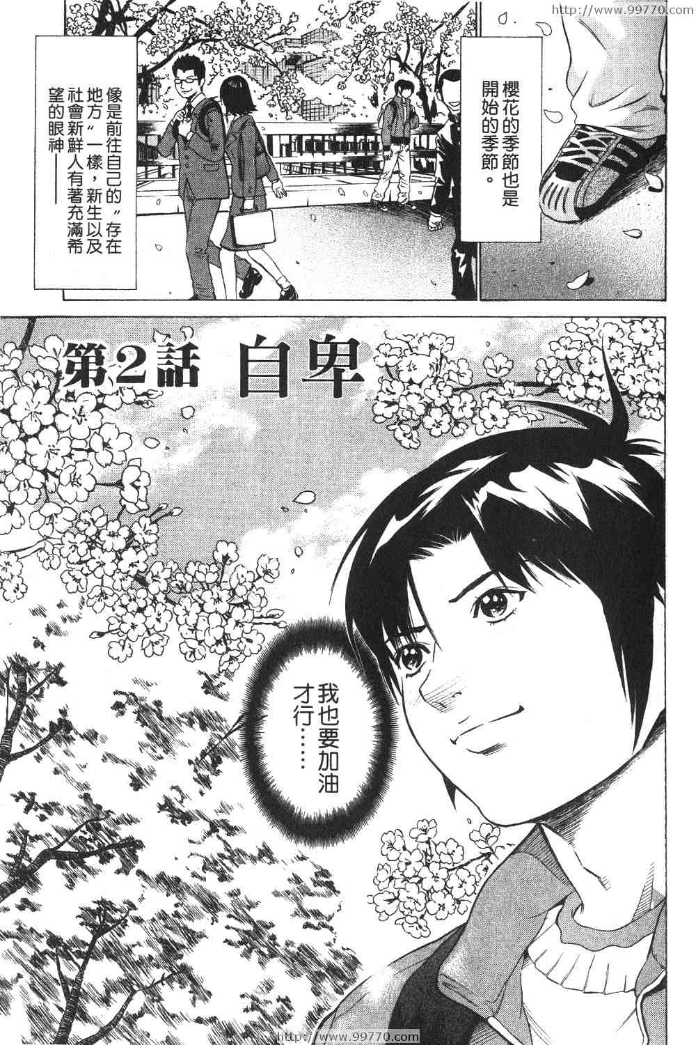 《黑服物语》漫画 01卷